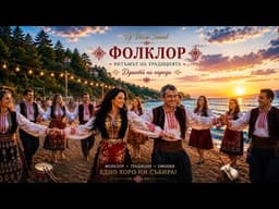 Instrumental Horo “Pirava dae” – Dj Vasco Sound (музика за Пирава дае)