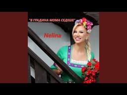 В градина мома седеше